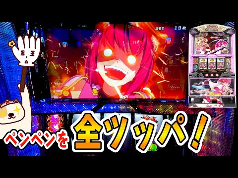 シンデレラブレイド4】面白過ぎるので時間を忘れて打っていたら全