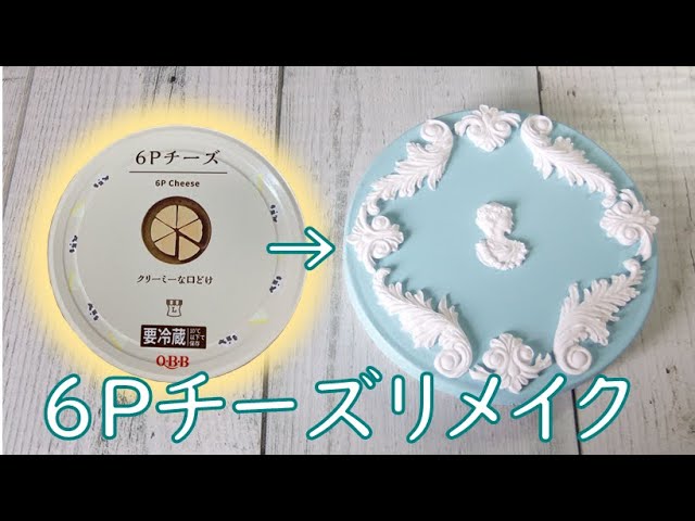 The remake of the 6P cheese box has finally come this far - YouTube