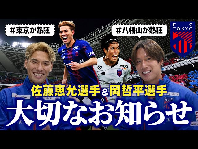 緊急速報】FC東京の佐藤選手＆岡選手が行きつけの町中華を紹介