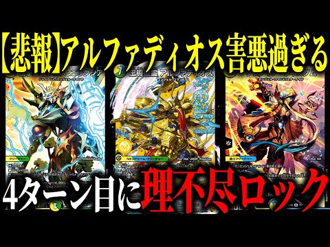 Duel Masters] This new deck is so evil it's only designed to lock