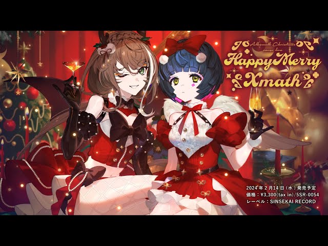 1/9(火)12時締切】Albemuth カバーライブ「Happy Merry Xmas