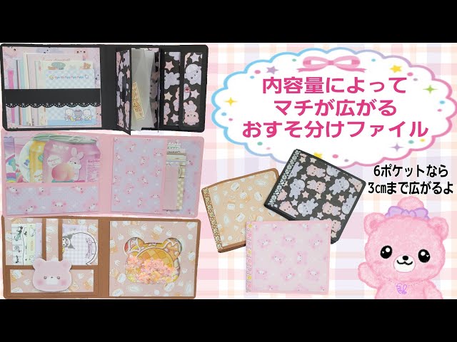 内容量によってマチが広がるおすそ分けファイル - YouTube