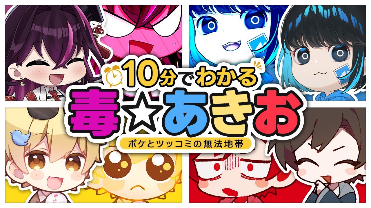 🔰 10 Minute Guide to Poison ☆ Akio [Official Clippings / Kim Tae