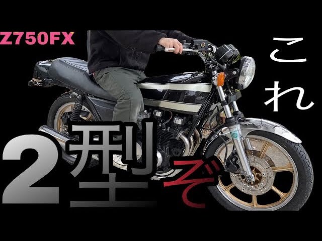 本当の怪物完成】テール伸ばしたらありえんかっこよくなった【Z750FX2