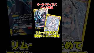 Old Tales Deck Guide [Union Arena] [NIKKE Precious Booster] - YouTube