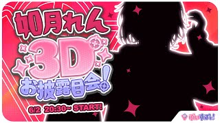 KisaragiRen3D] 3D debut, please enjoy [VSPO/KisaragiRen] - YouTube