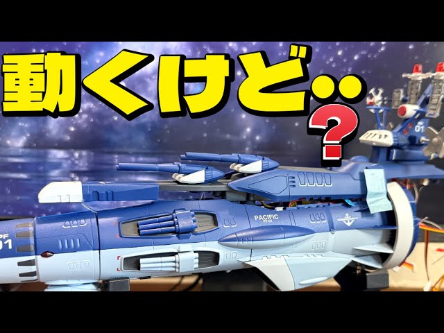 宇宙戦艦ヤマトのパトロール艦【アシェット】36号～39号「艦尾の組立