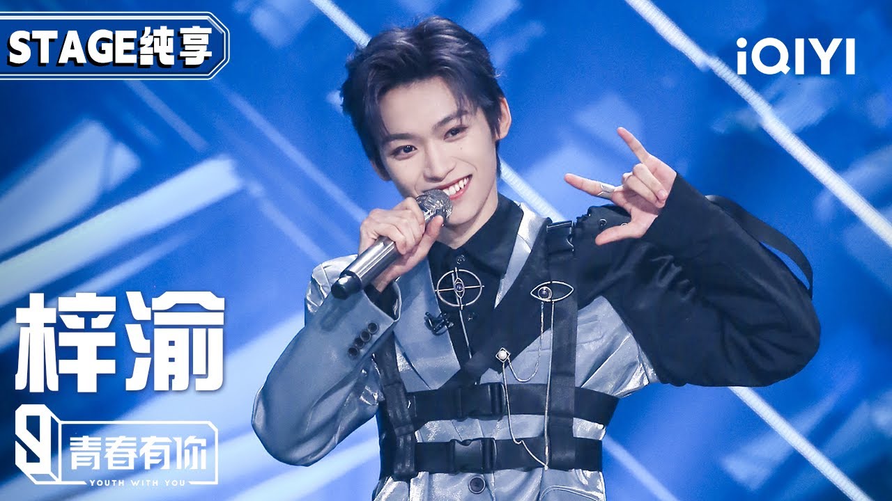 Stage] The cute Ziyu is here on stage😻 | Youth With You S3