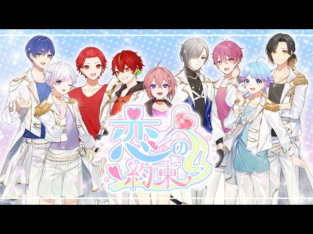 ご本家と一緒に歌ってみた】恋の約束 / いれいす【P!ece】 - YouTube