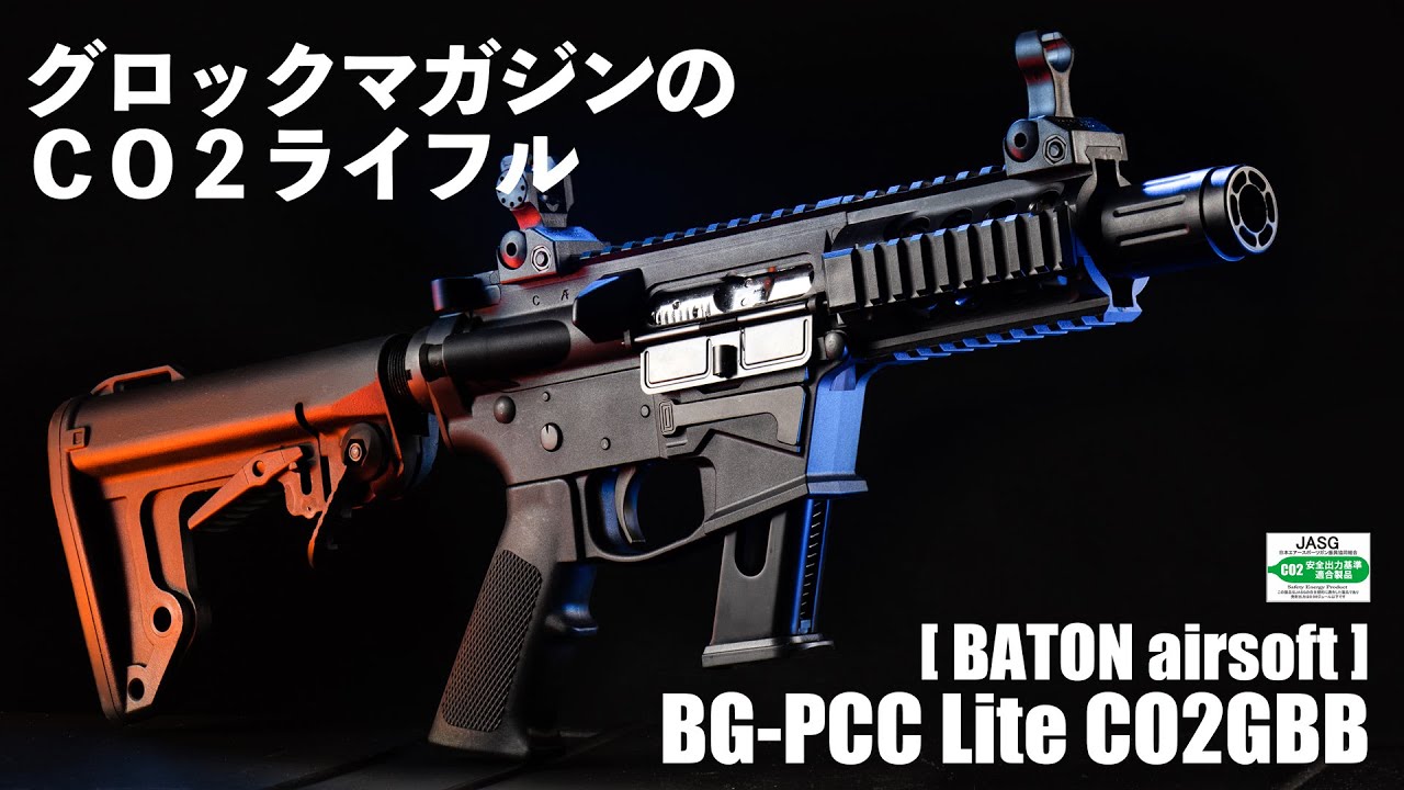 CO2 Gas Gun] CO2 Rifle BG-PCC Lite that uses Glock magazines - YouTube