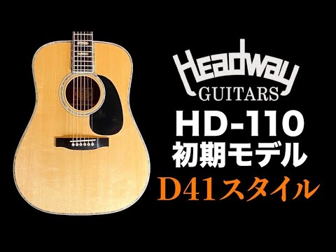 えっ？嘘っ！これが〇万円？！ 昭和ヘッドウェイ鳴りすぎ！【Headway