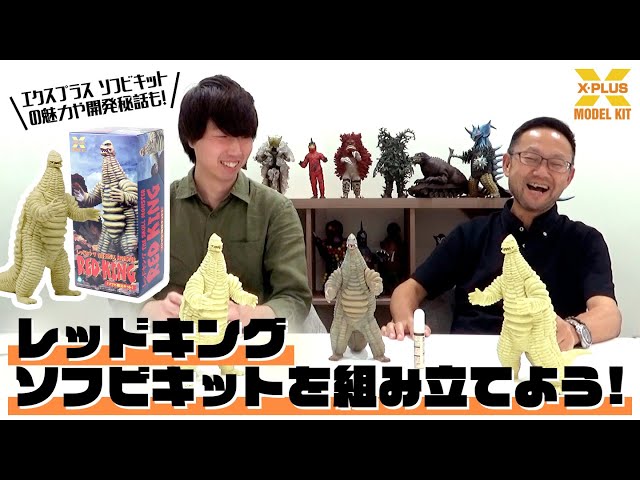 初心者でも5分で作れるウルトラ怪獣！大怪獣シリーズ レッドキング