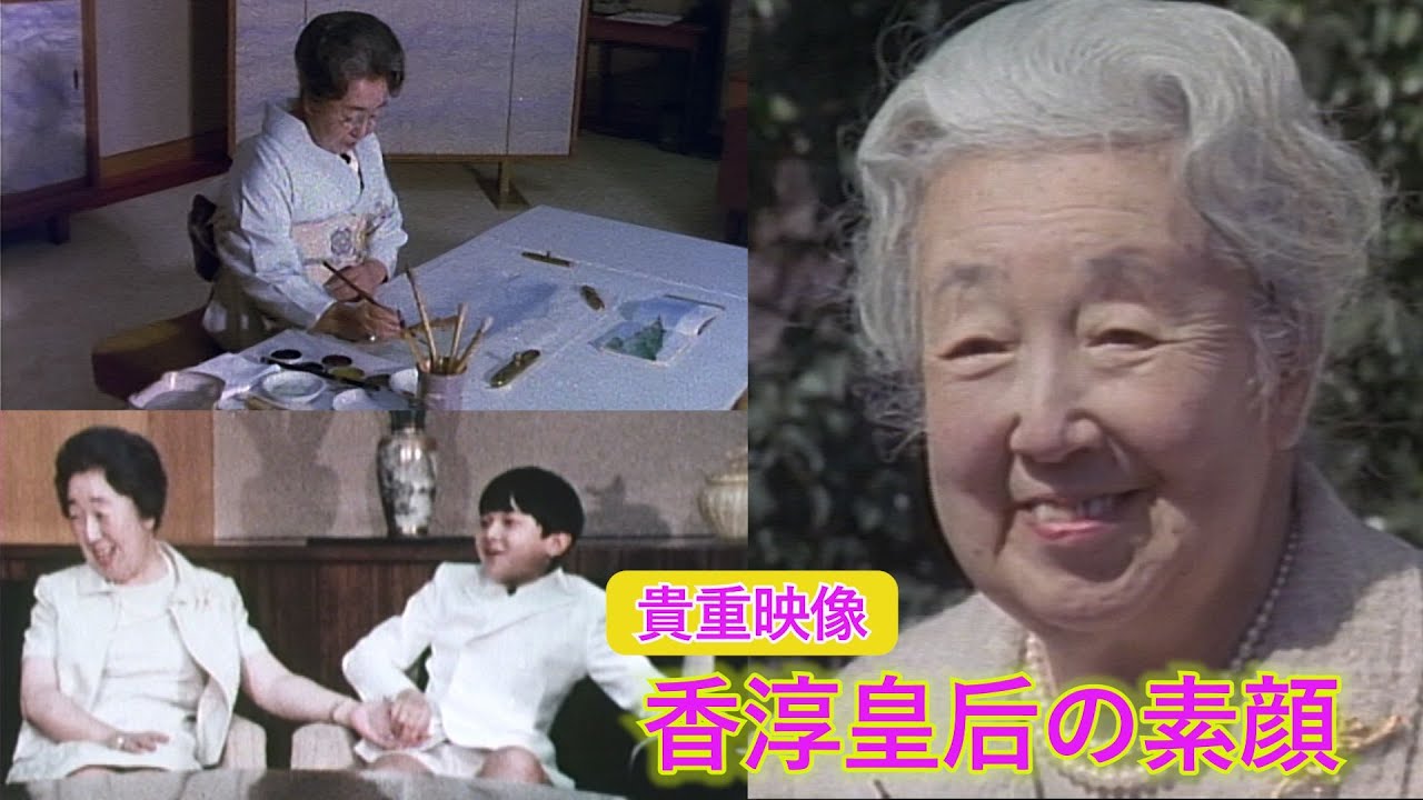 貴重映像で綴る】家族・音楽・絵を愛し、戦後の“皇后像”示した、香淳