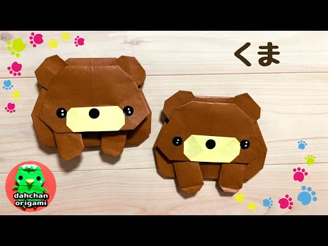 折り紙】くま（真正面バージョン2）【Origami】Bear in front2