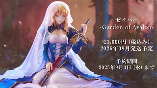 予約締切間近】「セイバー -Garden of Avalon-」 1/7スケール