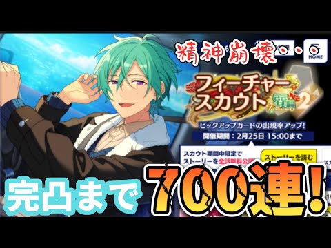 あんスタ】念願のフィーチャースカウト巽編2 ┊完凸まで昇天ドライブ