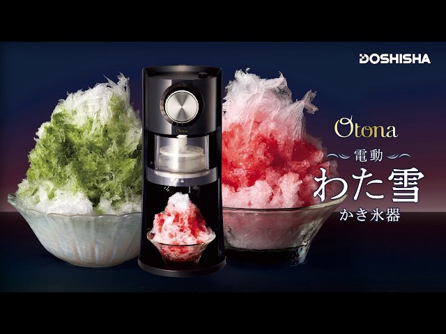 温めるかき氷 電動わた雪かき氷器 DSHH-20 - YouTube
