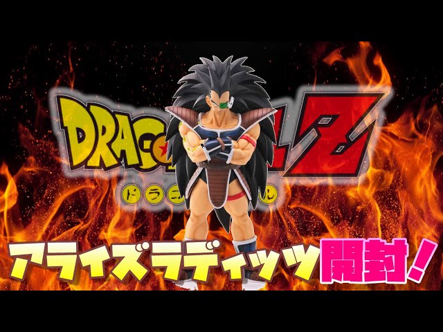 ドラゴンボール】アライズ ラディッツを開封したぞ！ - YouTube