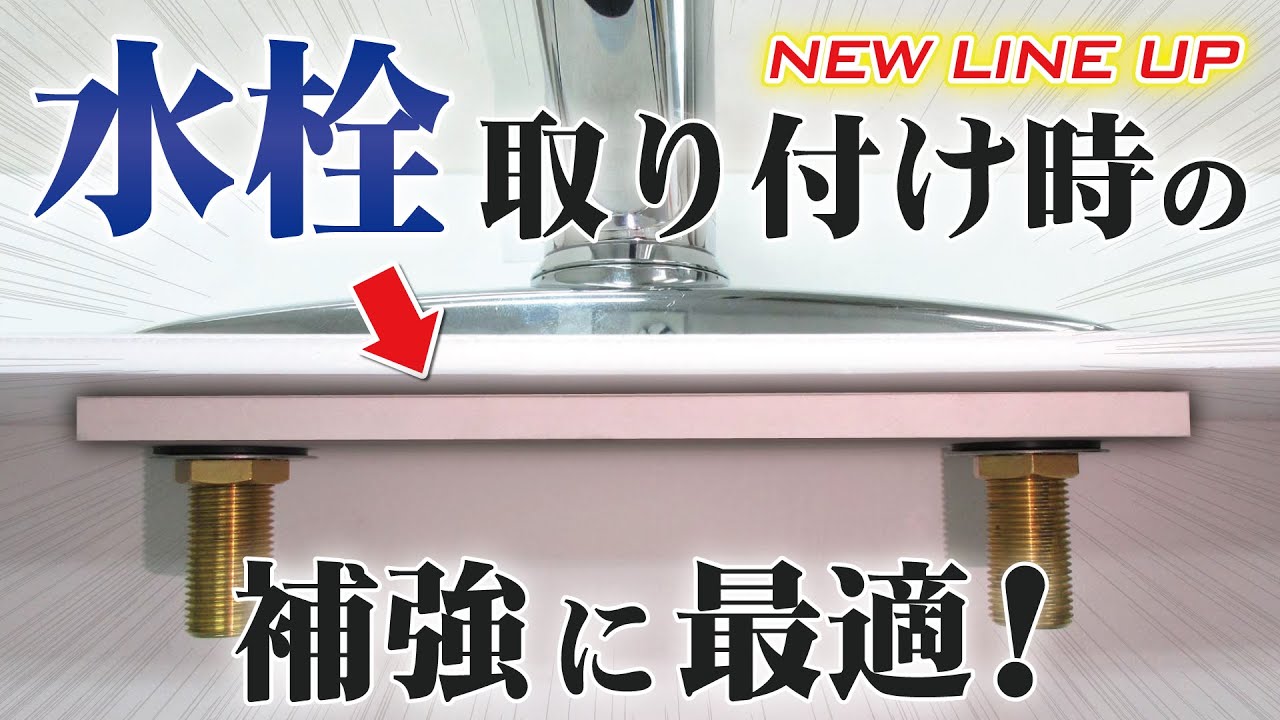 新寸法追加】腐食耐性・加工性に優れた補強プレートです！【200ピッチ