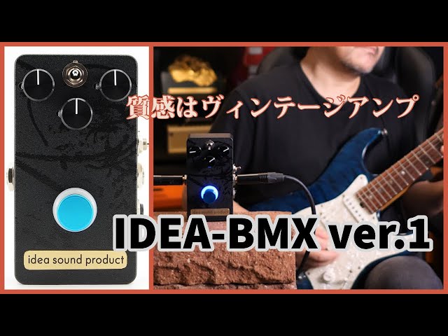 Idea Sound Product's new distortion pedal, IDEA-BMX ver.1, is