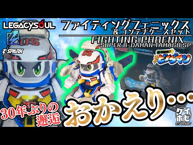 First 3D Figure in 30 Years] LEGACYSOUL Fighting Phoenix