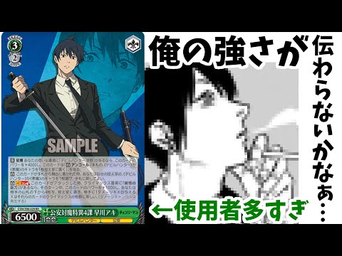 WS】環境デッキ考察～ 置きブ 宝 チェンソーマン 編～【ヴァイス