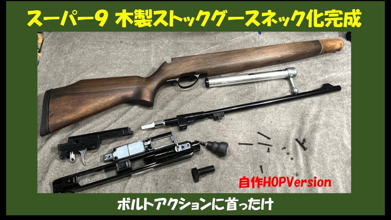 マルコシ スーパーX グランデはストックにこだわり - YouTube