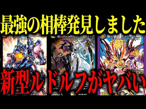 Duel Masters] Rudolf's rampage with his new partner, Neo Bolmeteus