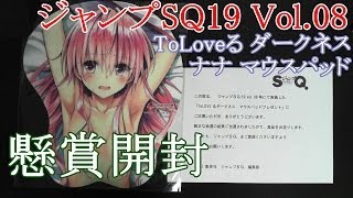 ToLoveる ダークネス」のナナのマウスパッドが当たった!! - YouTube