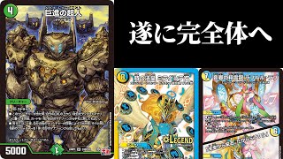 Duel Masters] Giant has overcome his weaknesses and acquired the