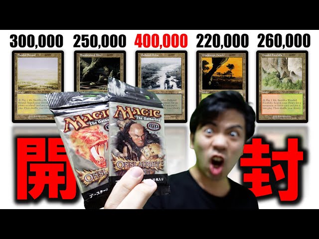 MTG] Opening Onslaught for 10,000 yen per pack, hoping to get a