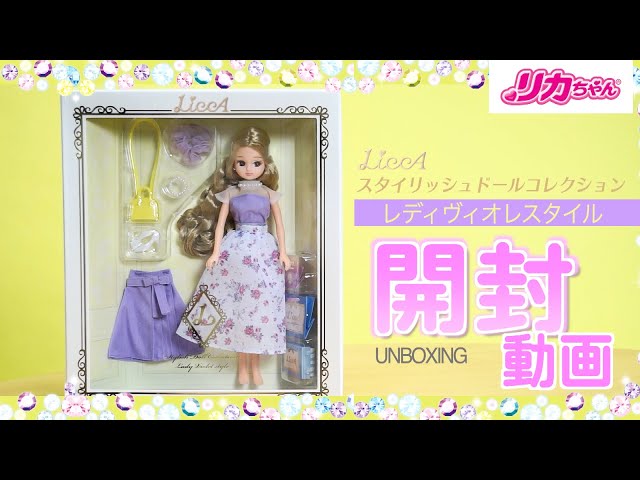 リカちゃん】夏のリカ・スタイリッシュドールコレクション✨レディ
