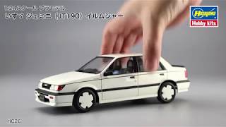 いすゞ ジェミニ（JT190）イルムシャー | 株式会社 ハセガワ