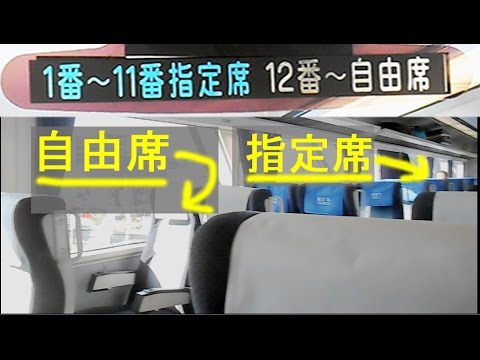 珍しい鉄道車両。1つの車両に指定席と自由席が混在する特急南風