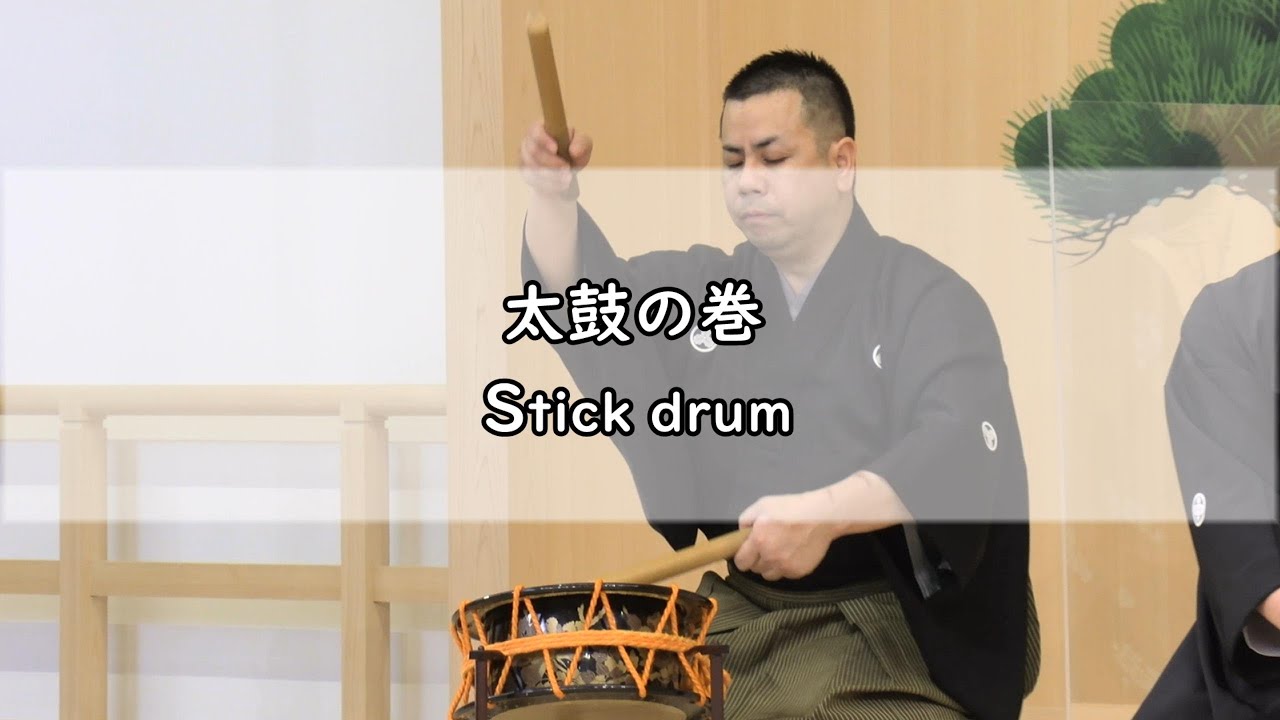 和のしらべ 5分で楽しむ能囃子 太鼓の巻 - YouTube