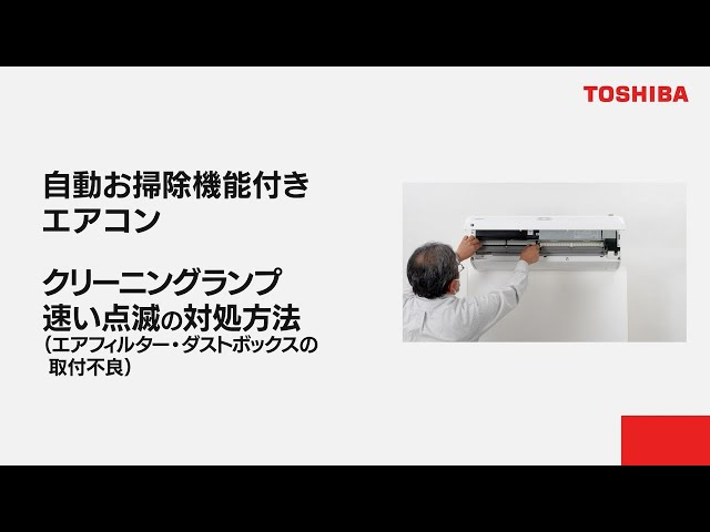 エアコン よくあるご質問 「自動お掃除機能付きエアコン クリーニング