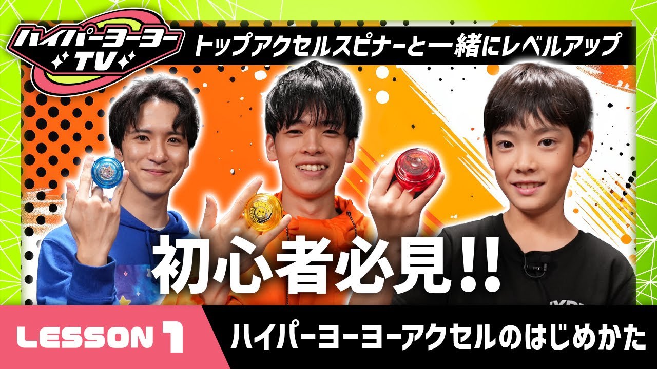 ハイパーヨーヨーTV 全8話公開中！ | BANDAI TOYS