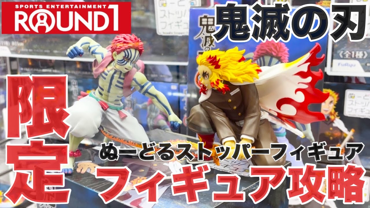 Crane Game] Round One Exclusive Demon Slayer Noodle Stopper Figure