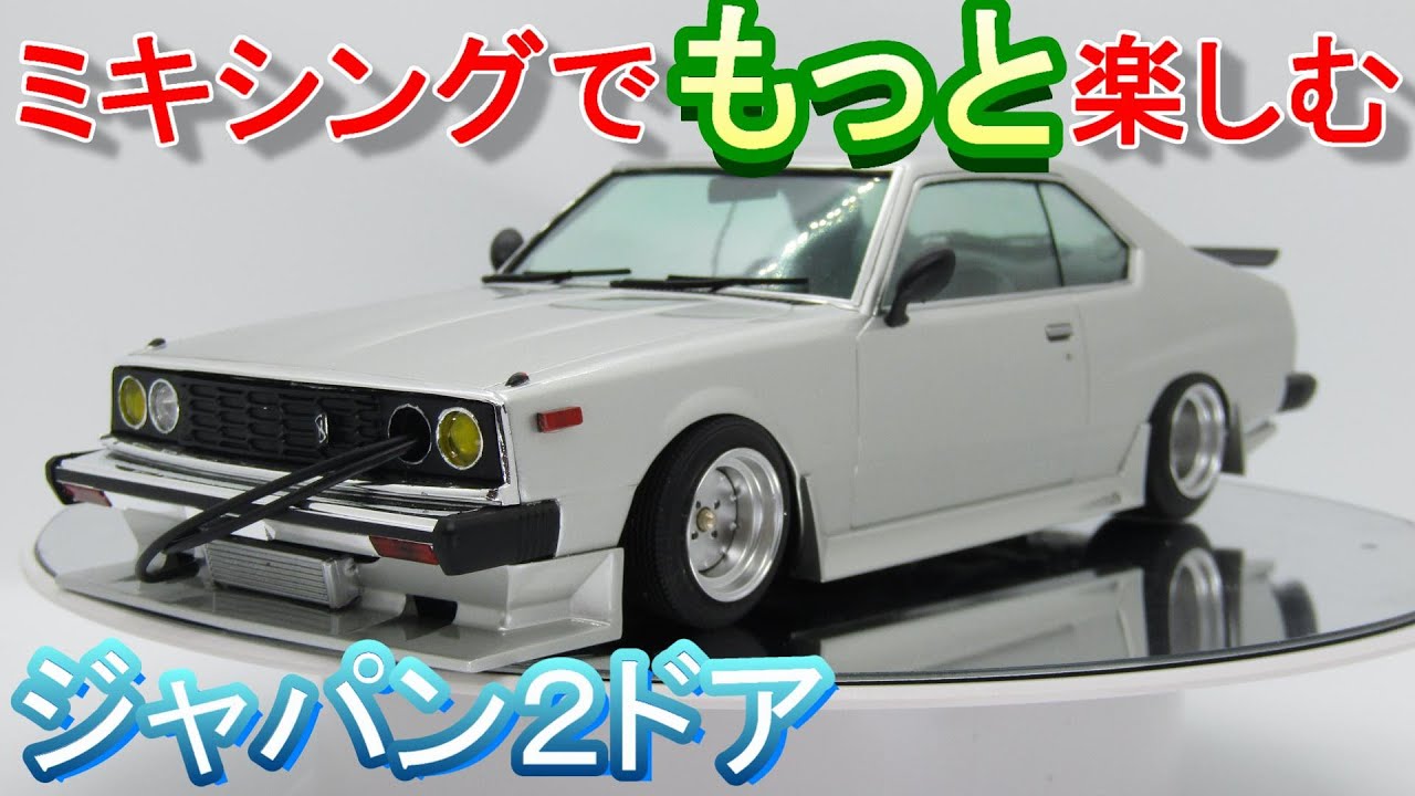 T-GARAGE店長がキットレビュー＆製作 アオシマ 1/24 もっとグラチャン