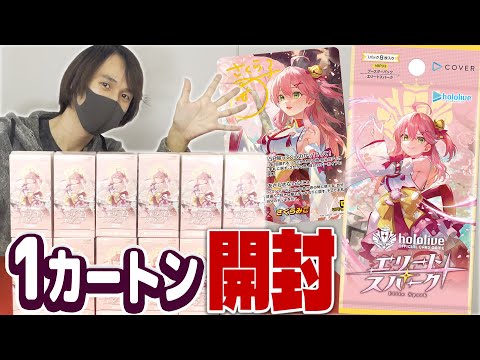 ホロカ】本日発売！「エリートスパーク」1カートン開封して封入調査