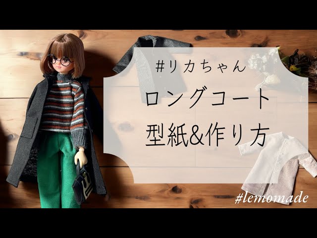 22cm Doll] Long Coat Pattern & Instructions - YouTube