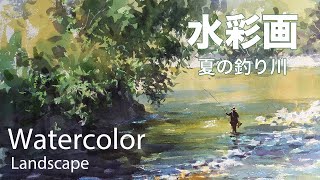 Watercolor painting summer fishing river - 夏の釣り川 水彩画 - YouTube