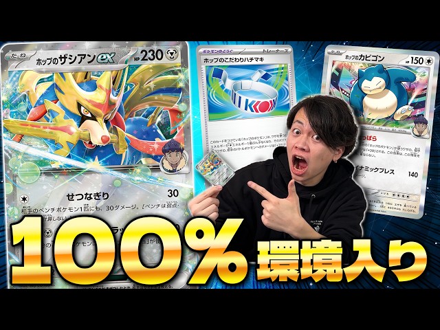 Pokemon Cards/Explanation] New card revealed! Hop's Zacian EX is