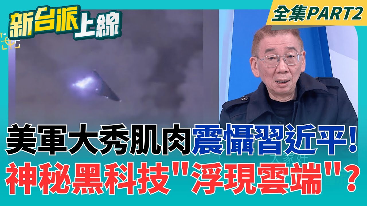 Mysterious Mexican Flying Object! Rumored to be the US military's