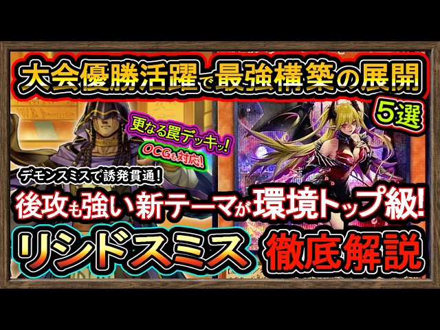 リシド】デモンスミスで誘発貫通が強い展開ルート紹介！大会活躍レベル