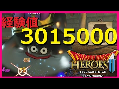 DQH2 メタルキング迷宮でLv1からどれぐらい上がるの？】ドラクエ