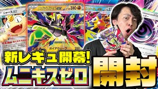 Pokémon Cards/Unboxing] New Rules Are Here!! Unbox 