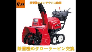 ホンダ除雪機 HSS1170i-J 小型 ハイブリッド エンジン式 除雪幅71cm