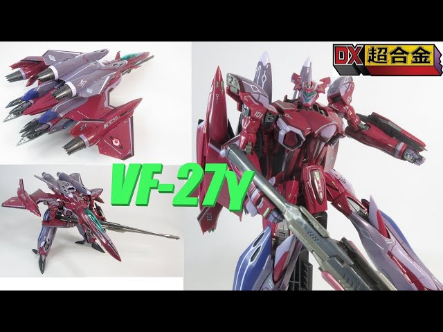 マクロス玩具レビュー】DX超合金 VF-27γ ルシファー スーパー