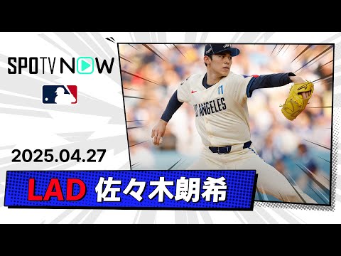 Roki Sasaki Pitching Digest] Pirates vs Dodgers MLB 2025 Season